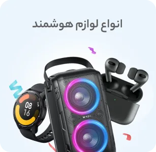 انواع لوازم هوشمند