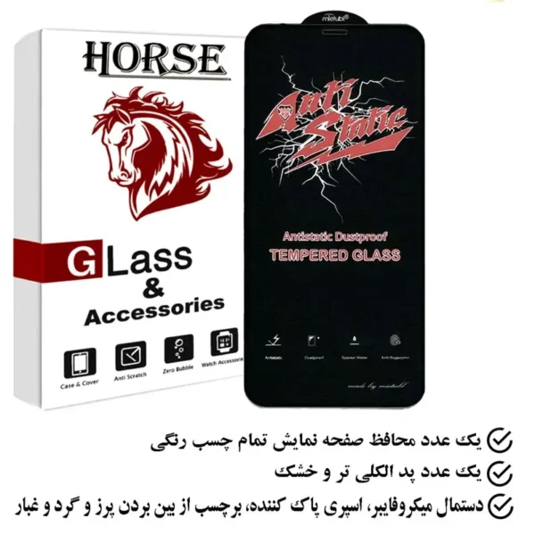 گلس موبایل آنتی استاتیک هورس عمده کد 79