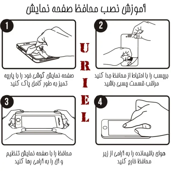 گلس موبایل یوریل عمده کد 81