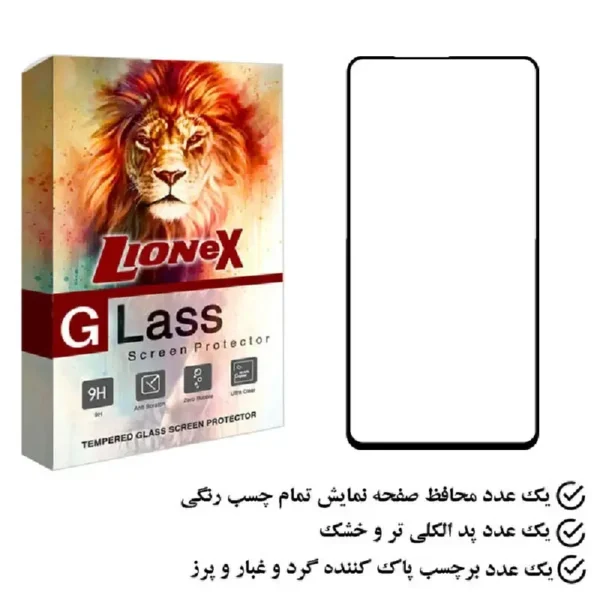گلس موبایل لایونکس عمده کد 83