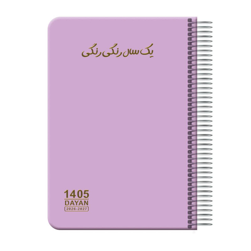 سالنامه سال 1405 دایان مدل یک سال رنگی رنگی کد 139 - Image 9