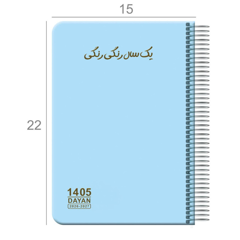 سالنامه سال 1405 دایان مدل یک سال رنگی رنگی کد 139 - Image 5