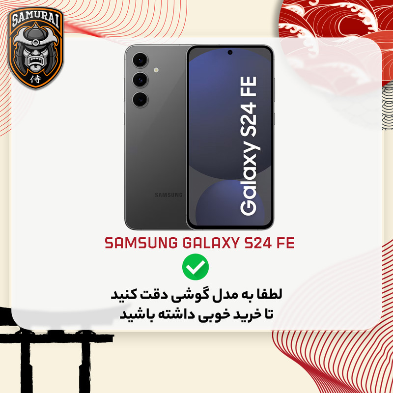کاور سامورایی مدل Lawa مناسب برای گوشی موبایل سامسونگ Galaxy S24 FE - Image 2