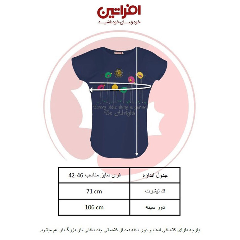 تی شرت زنانه افراتین طرح جوجه کد 2549