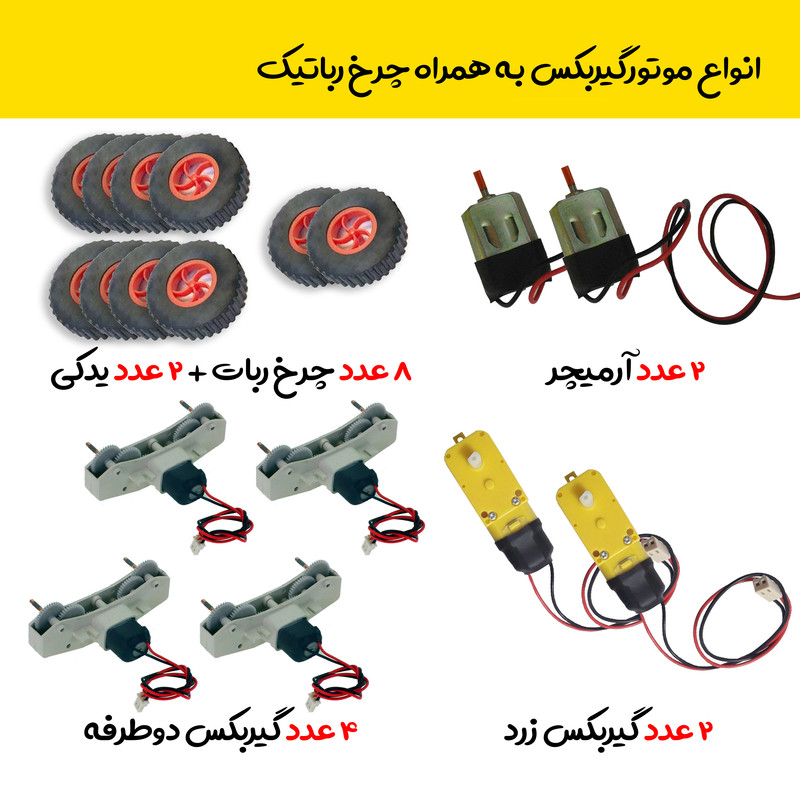Alternative view of کیت آموزشی روبویونیک مدل رباتیک