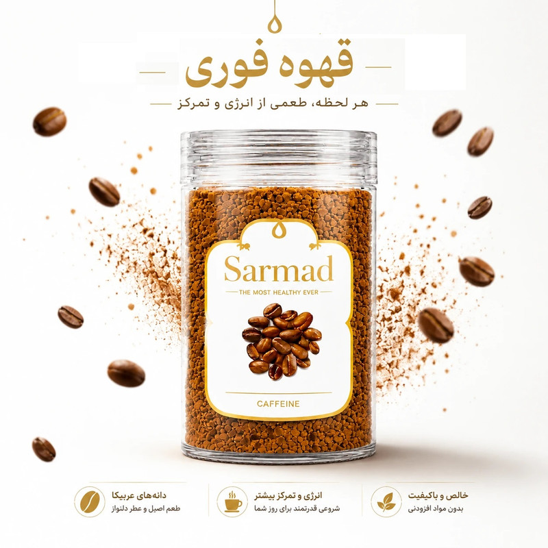 قهوه فوری گلد ممتاز سرمد - 100 گرم - Image 2